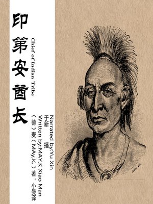 cover image of 印第安酋长